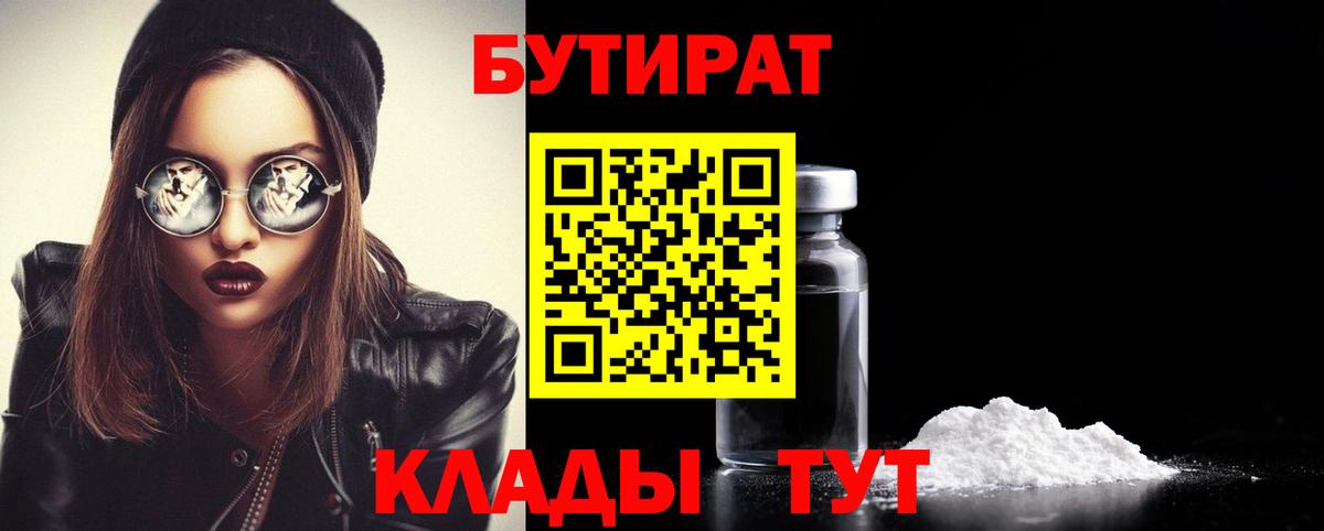 Бутират жидкий экстази Кубинка