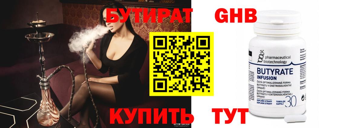 Кубинка  БУТИРАТ BDO 33%  Вход с VPN 