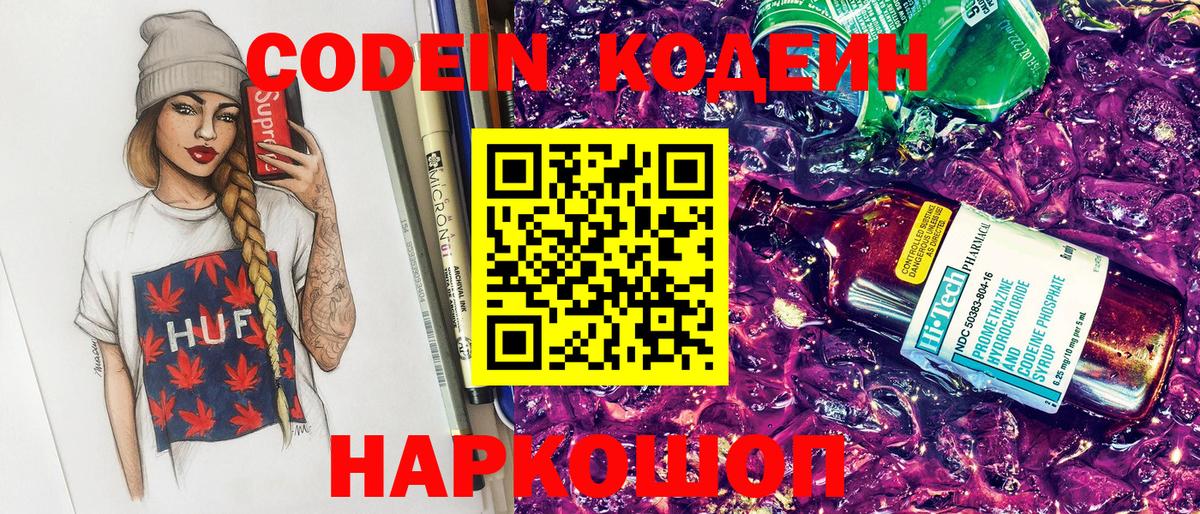 Кубинка  Кодеиновый сироп Lean напиток Lean (лин)  Вход с VPN 
