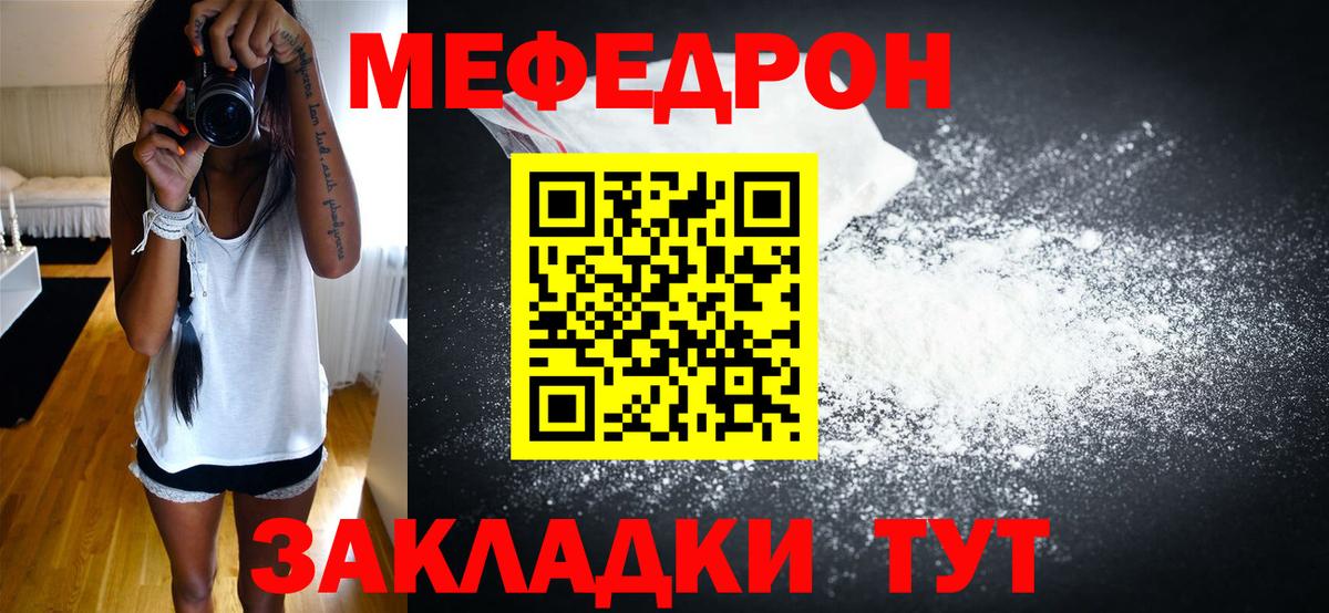 Мефедрон VHQ  Меф мука  Вход с VPN  МЕФ  Кубинка 