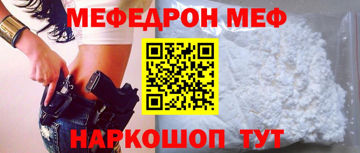 МЕФ мука Кубинка