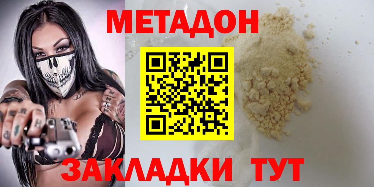 Кубинка  МЕТАДОН methadone  МЕТАДОН мёд  Вход с VPN 