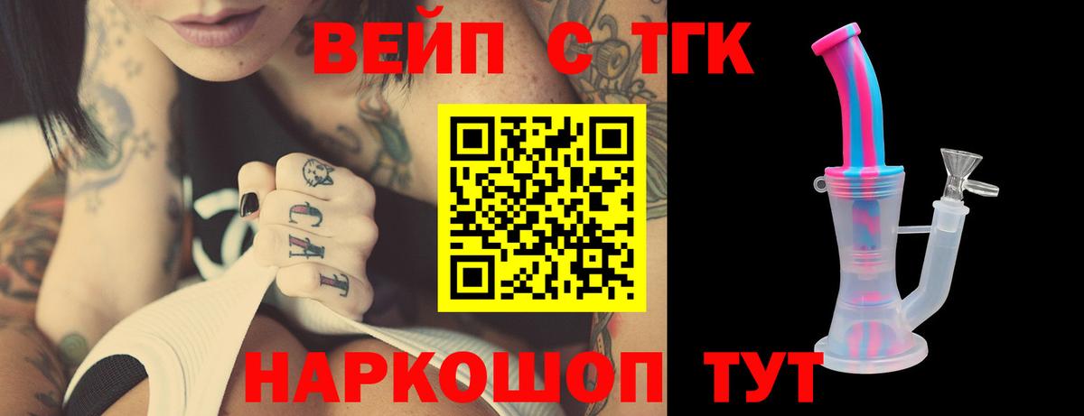 ТГК вейп с тгк Кубинка